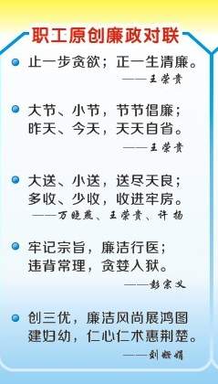 职工原创廉政对联.JPG