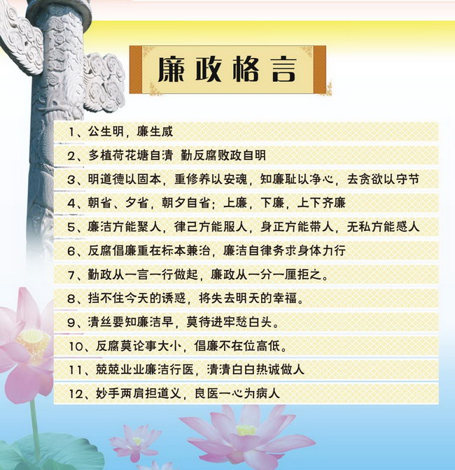 廉医格言.JPG