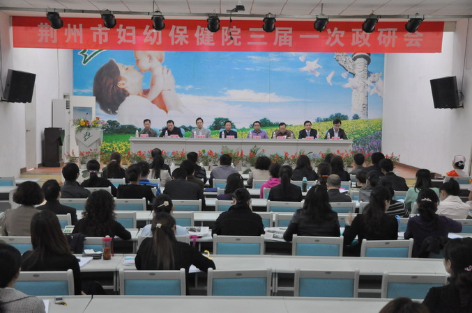 三届一次政研会会场.JPG