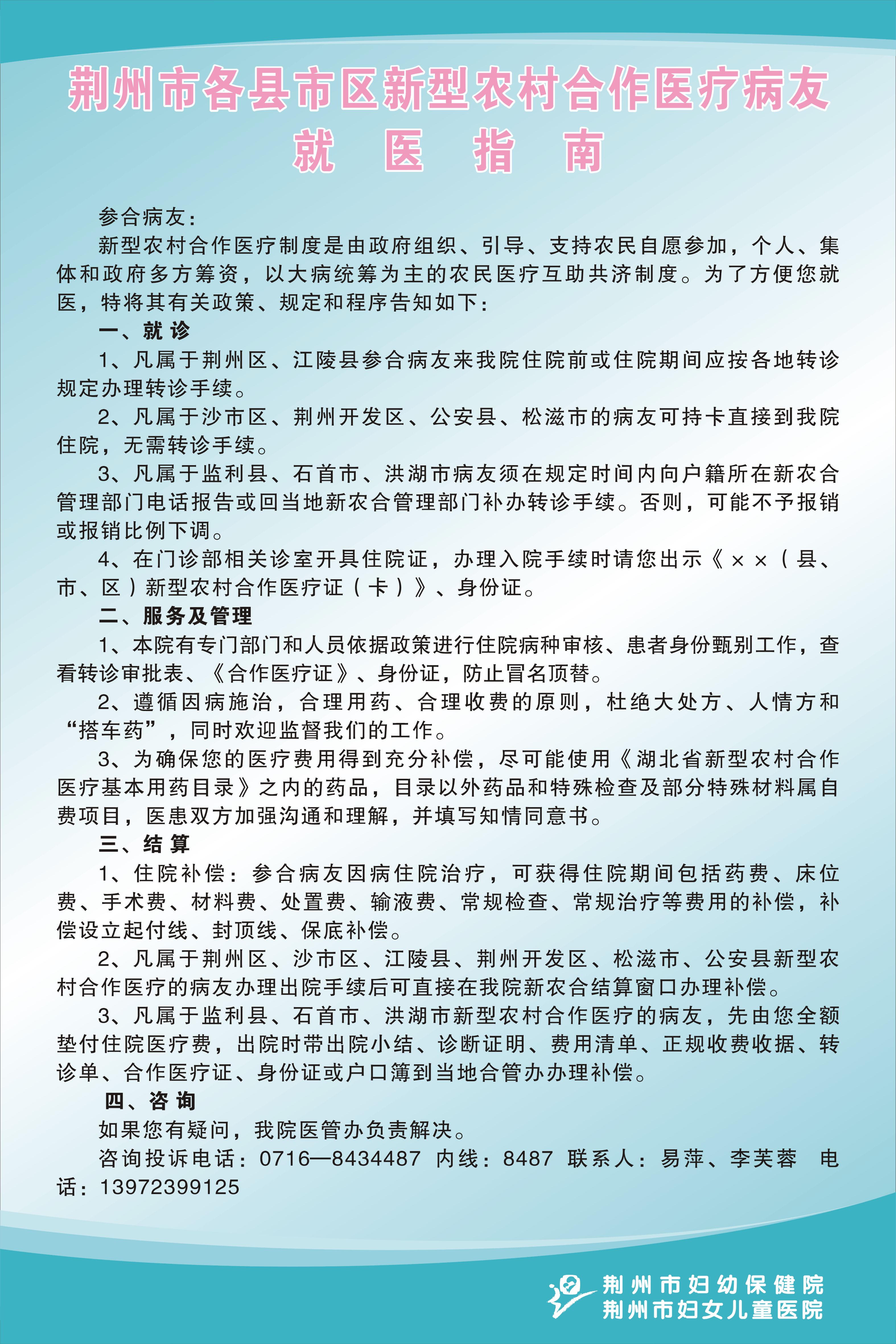 新农合补偿公示栏01.jpg