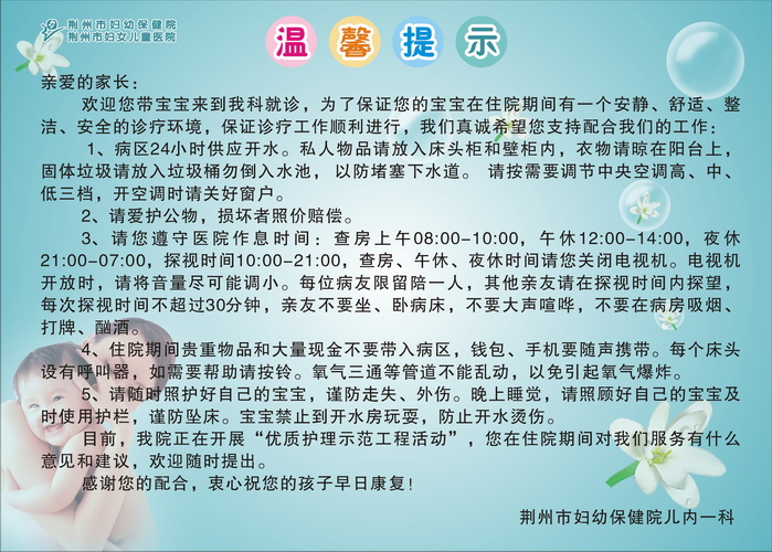 温馨提示1.jpg