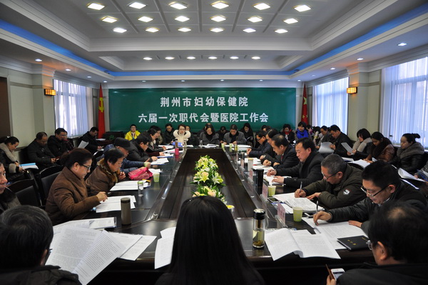 职代会现场.jpg