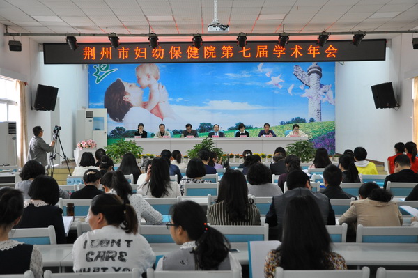 学术年会现场.JPG