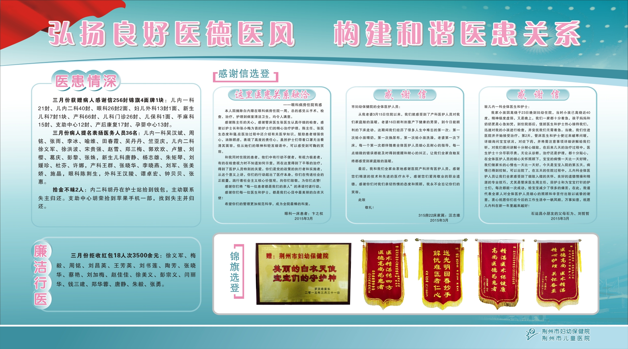 2015三月份弘扬良好医德医风.jpg