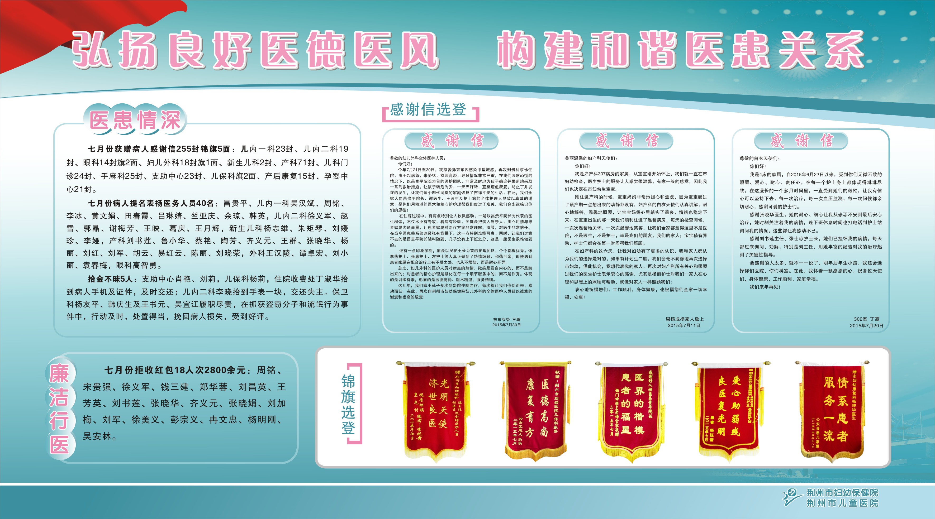 2015年七 月份弘扬良好医德医风.jpg
