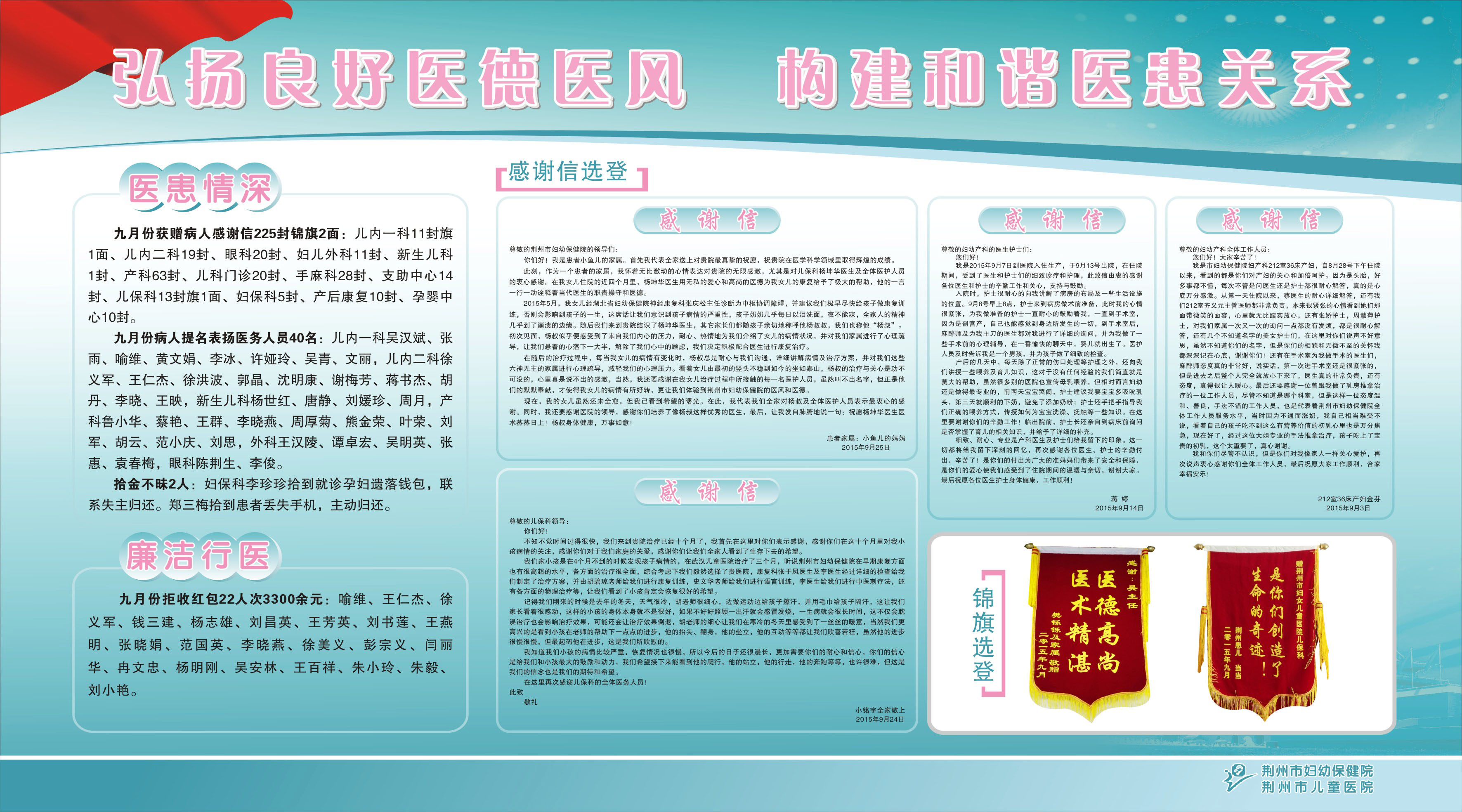 2015年09月份弘扬良好医德医风.jpg