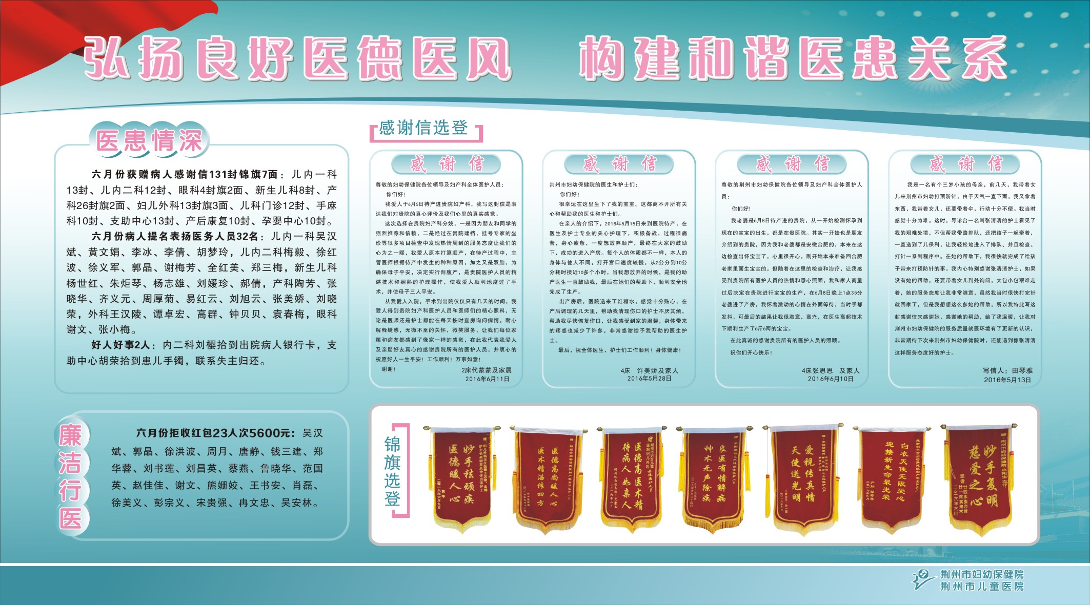 6月份弘扬良好医德医风.jpg