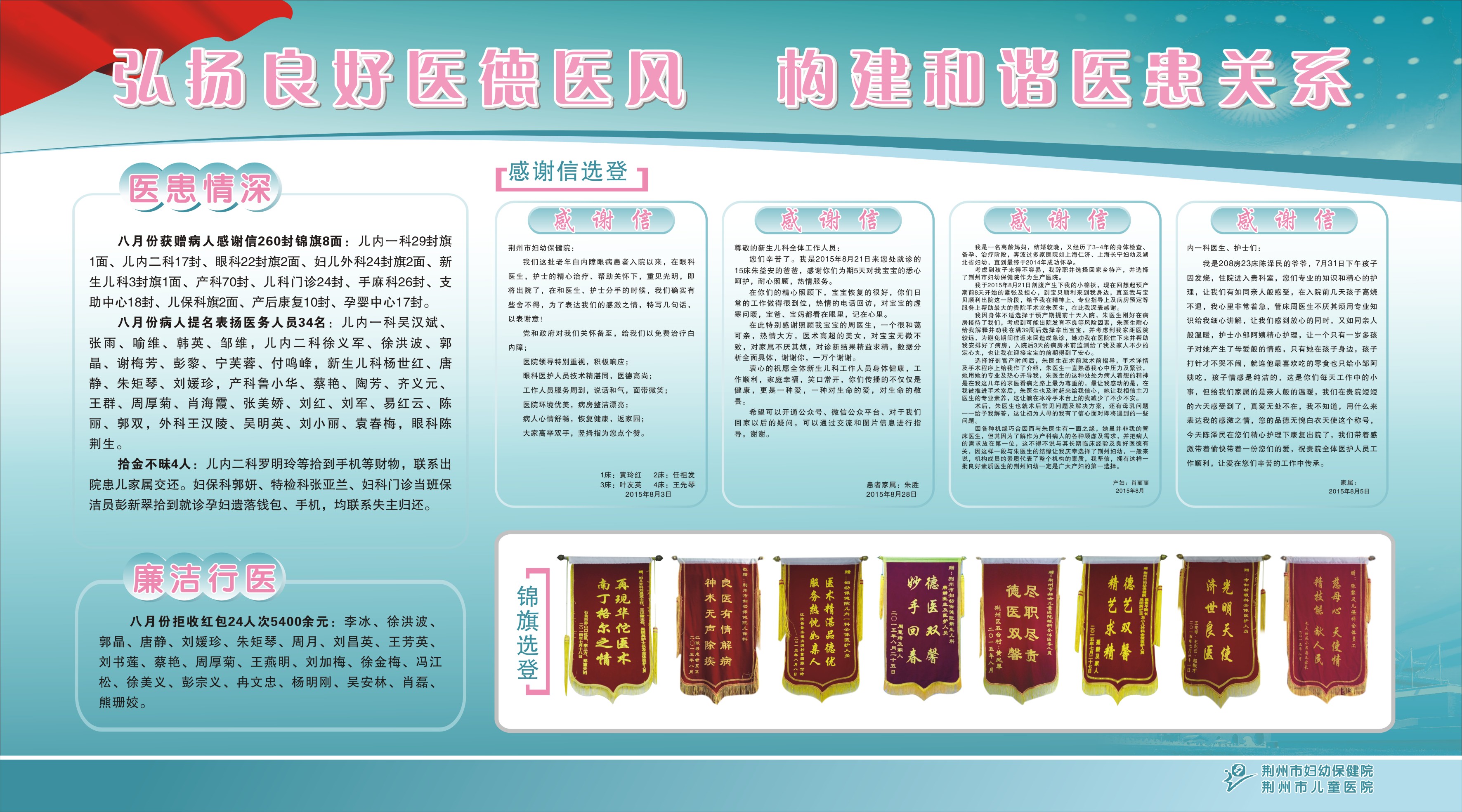 2015年8月份弘扬良好医德医风.jpg