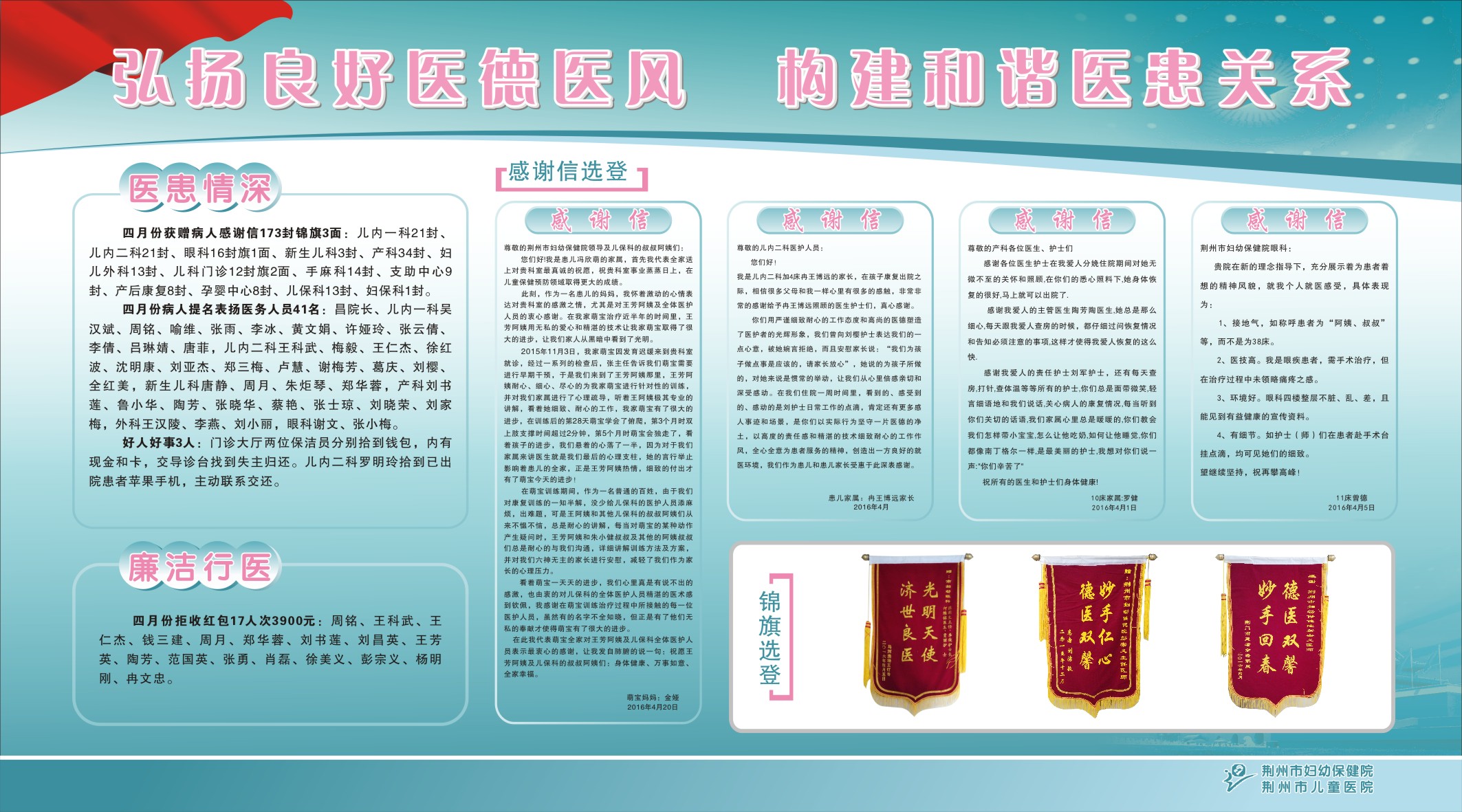 2016四月份弘扬良好医德医风.jpg