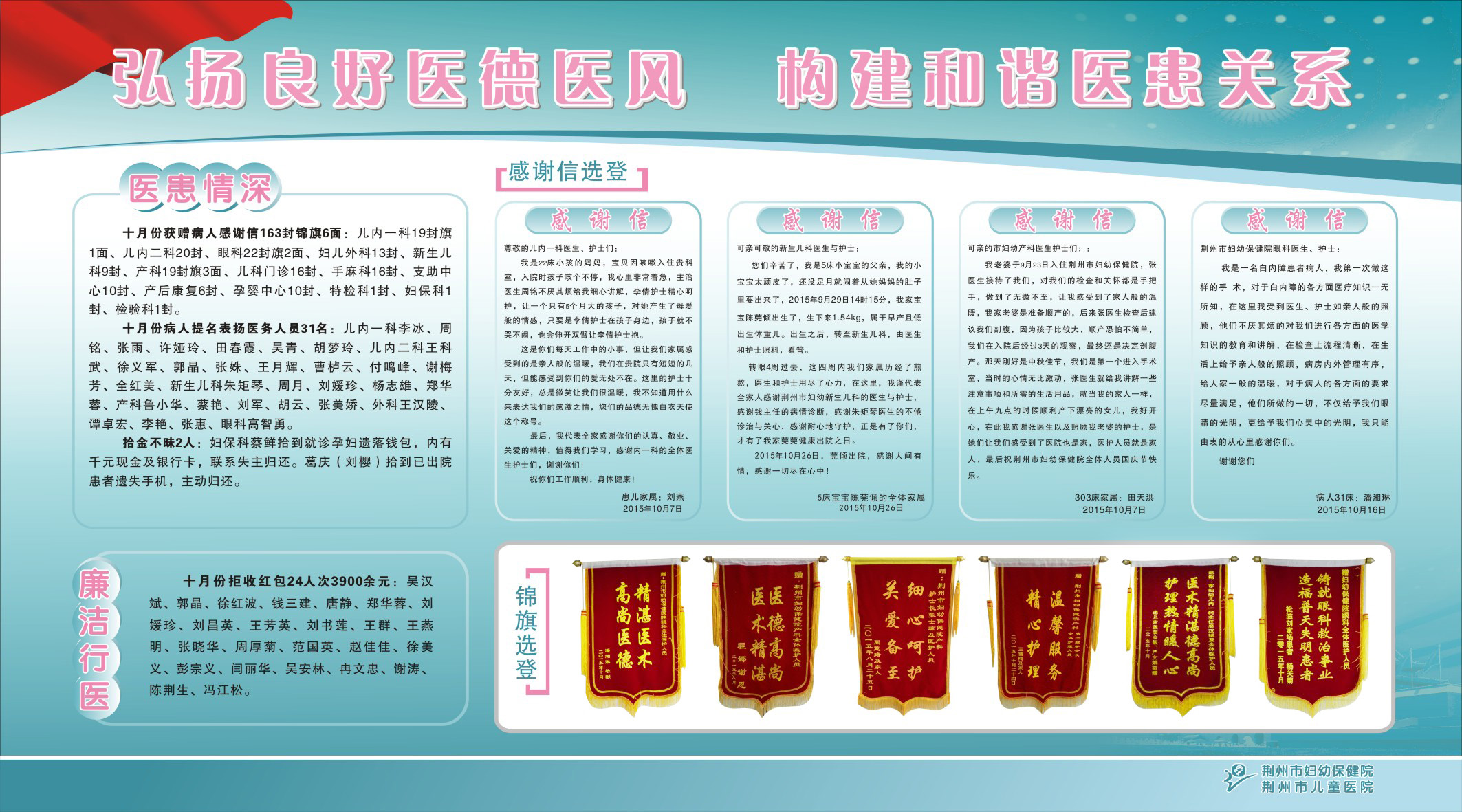 2015十月份弘扬良好医德医风.jpg