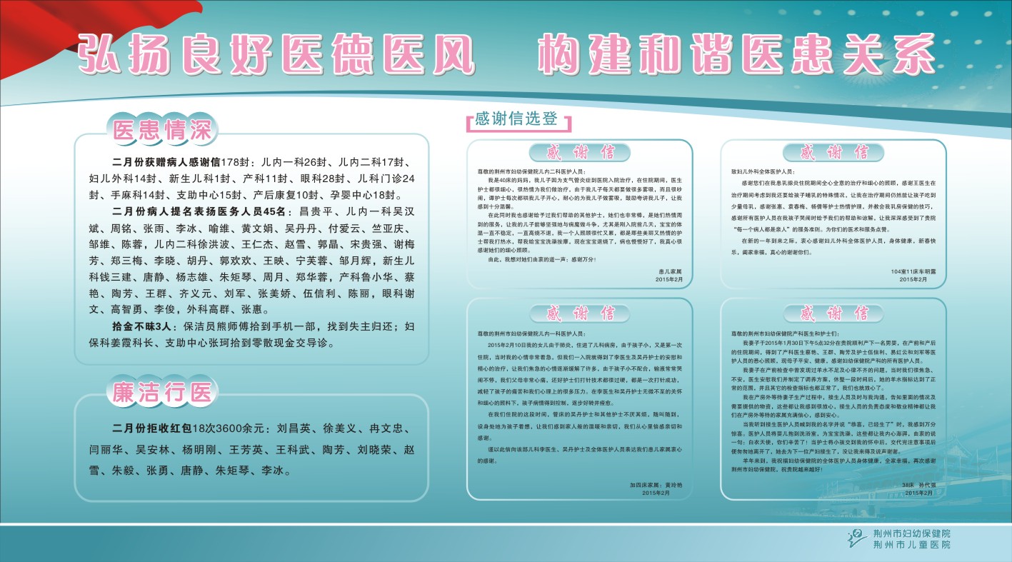 2015年2月份弘扬良好医德医风.jpg