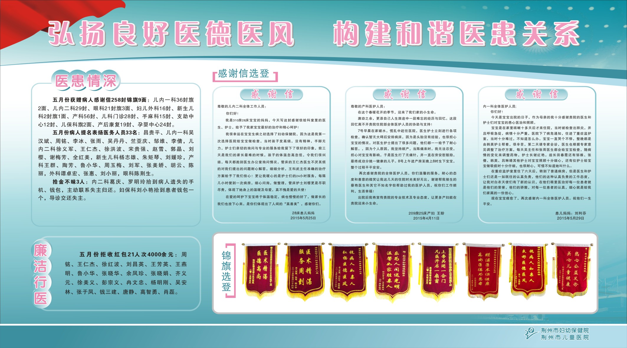 2015五月份弘扬良好医德医风.jpg