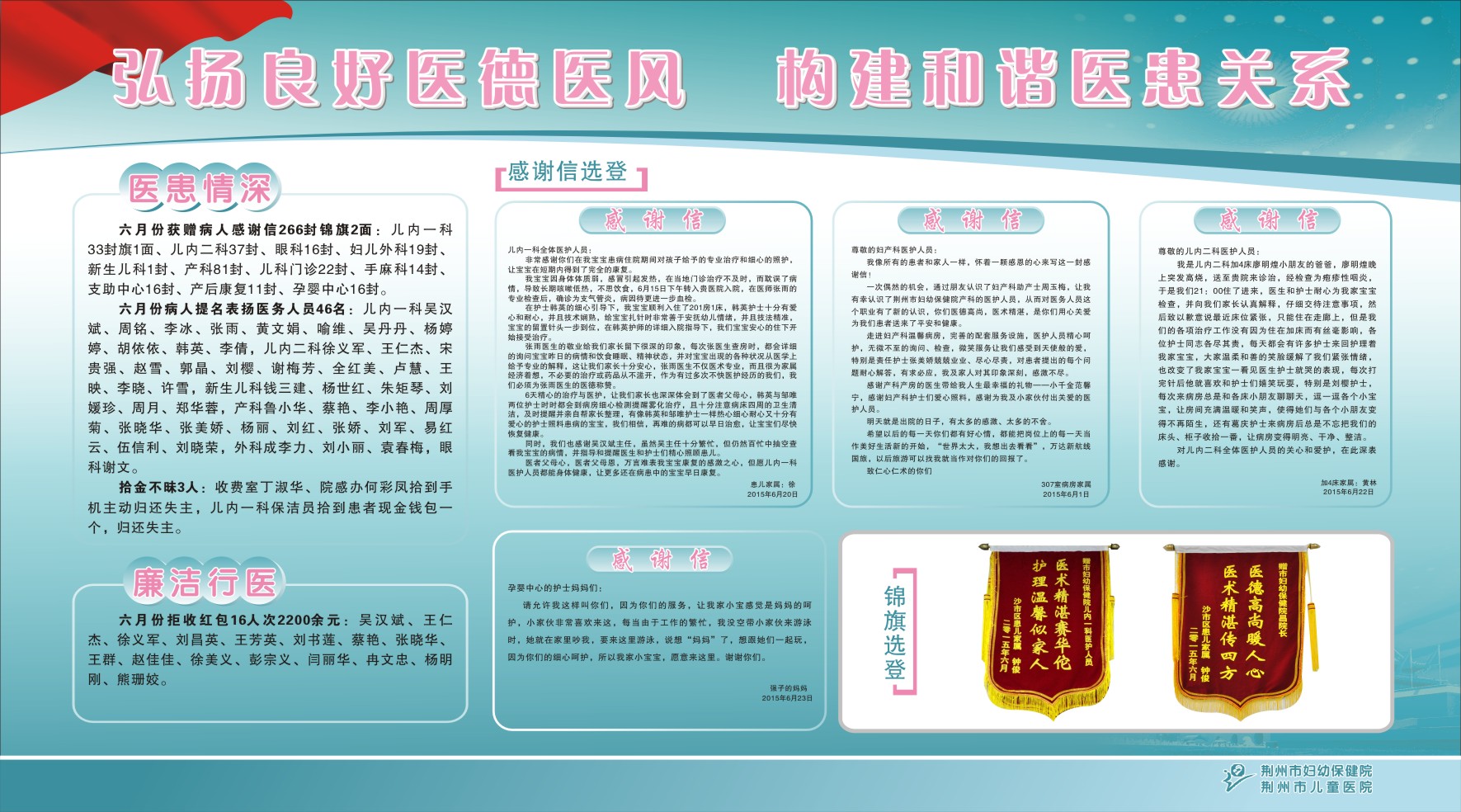 2015年6月份弘扬良好医德医风.jpg