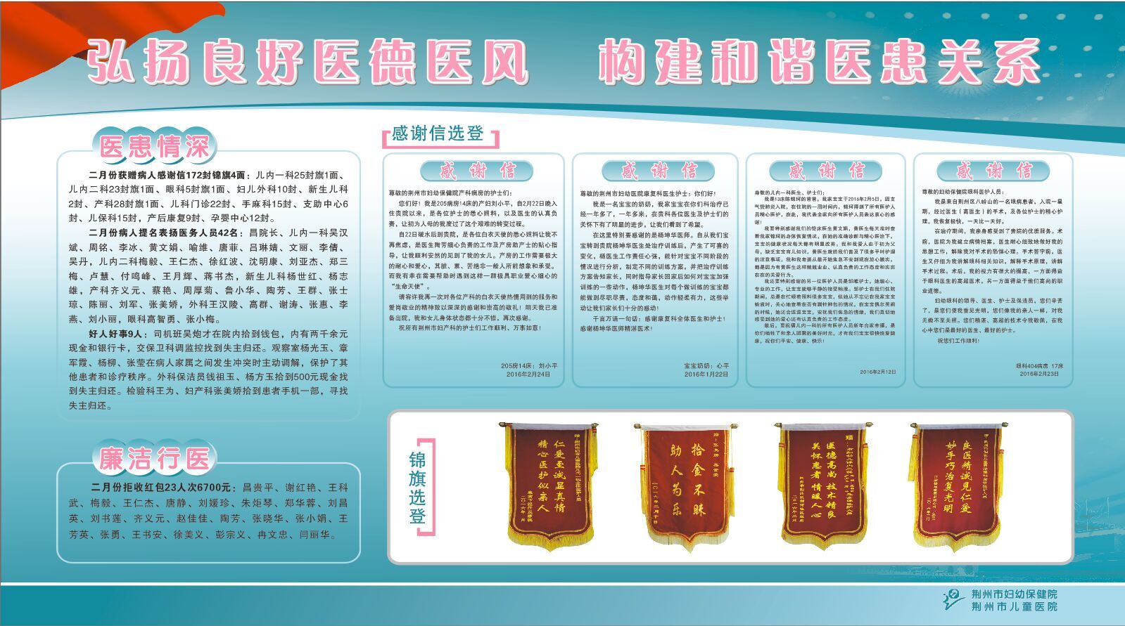 2月医德医风栏.jpg