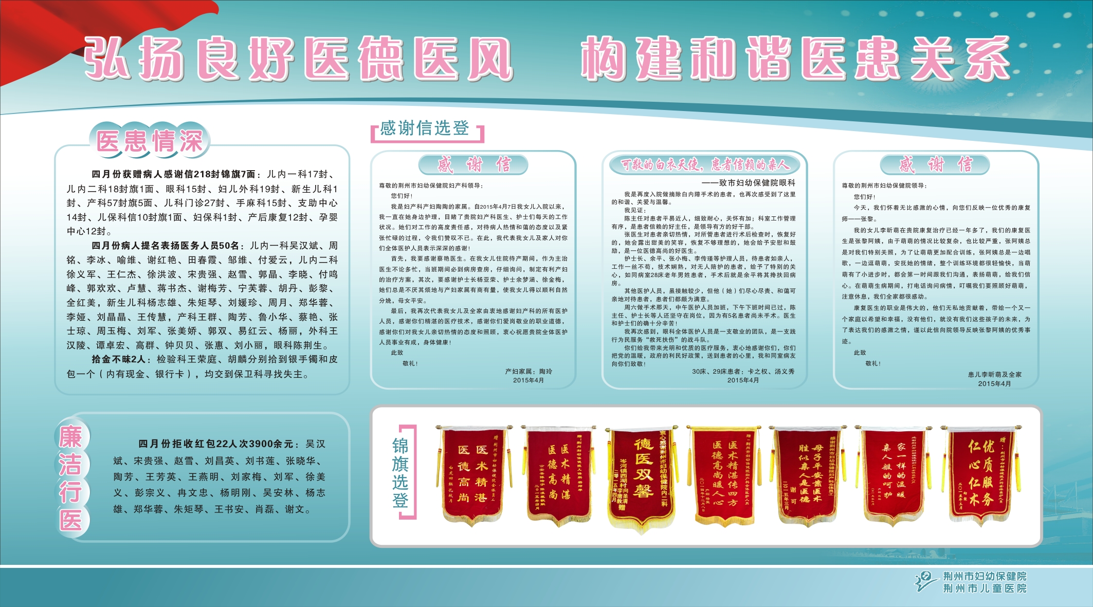 2015四月份弘扬良好医德医风.jpg