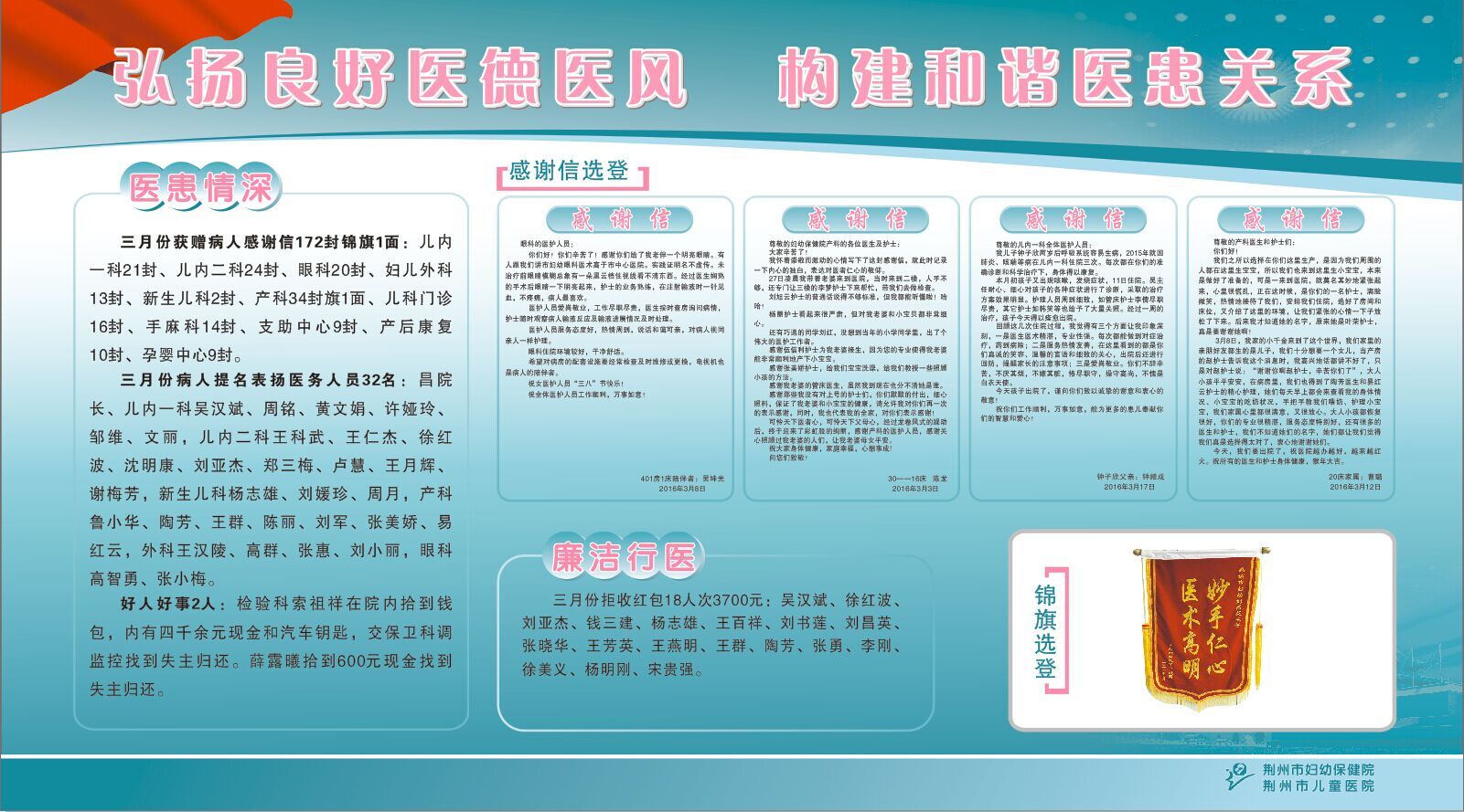 3月医德医风宣传栏.jpg