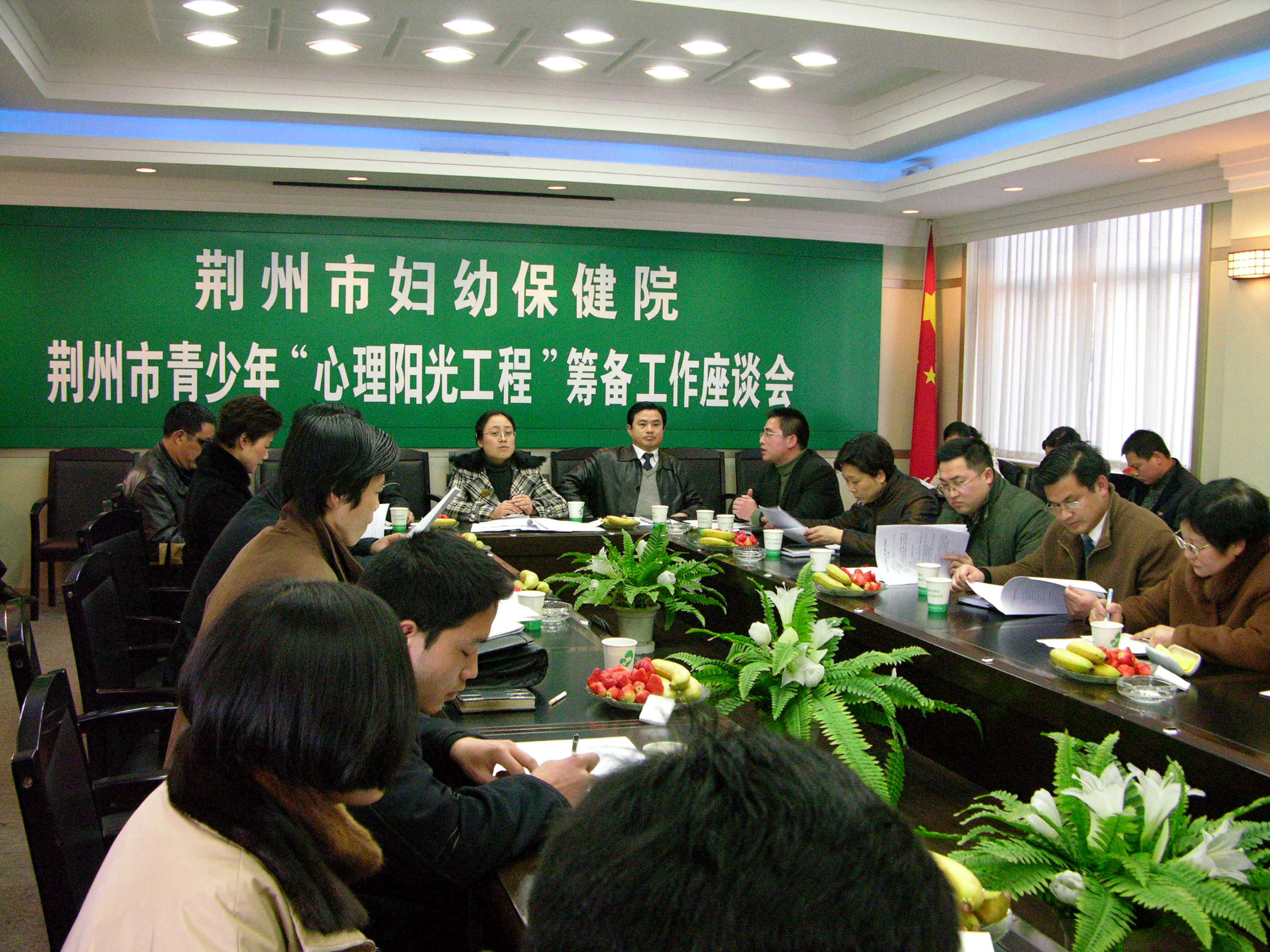 第1张、心理阳光工程 筹备工作座谈会会.JPG