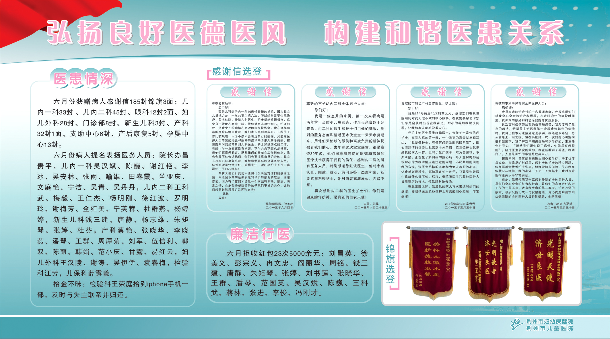 6月份弘扬良好医德医风.jpg