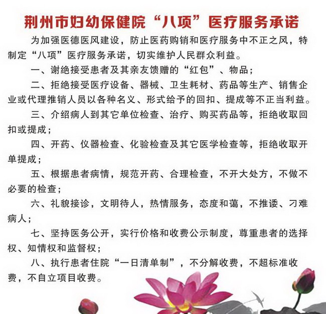 八项医疗服务承诺650.jpg