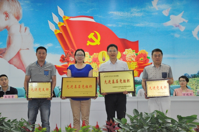 3、先进党支部颁奖.JPG