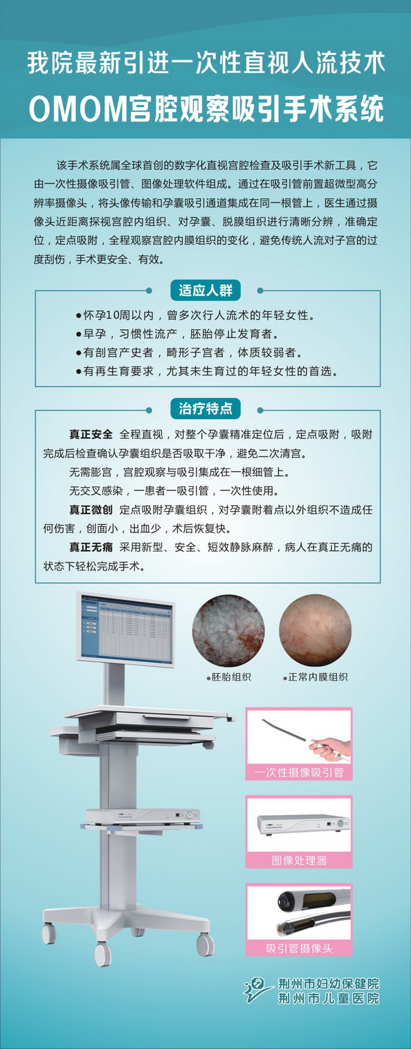 宫腔观察吸引手术系统.jpg
